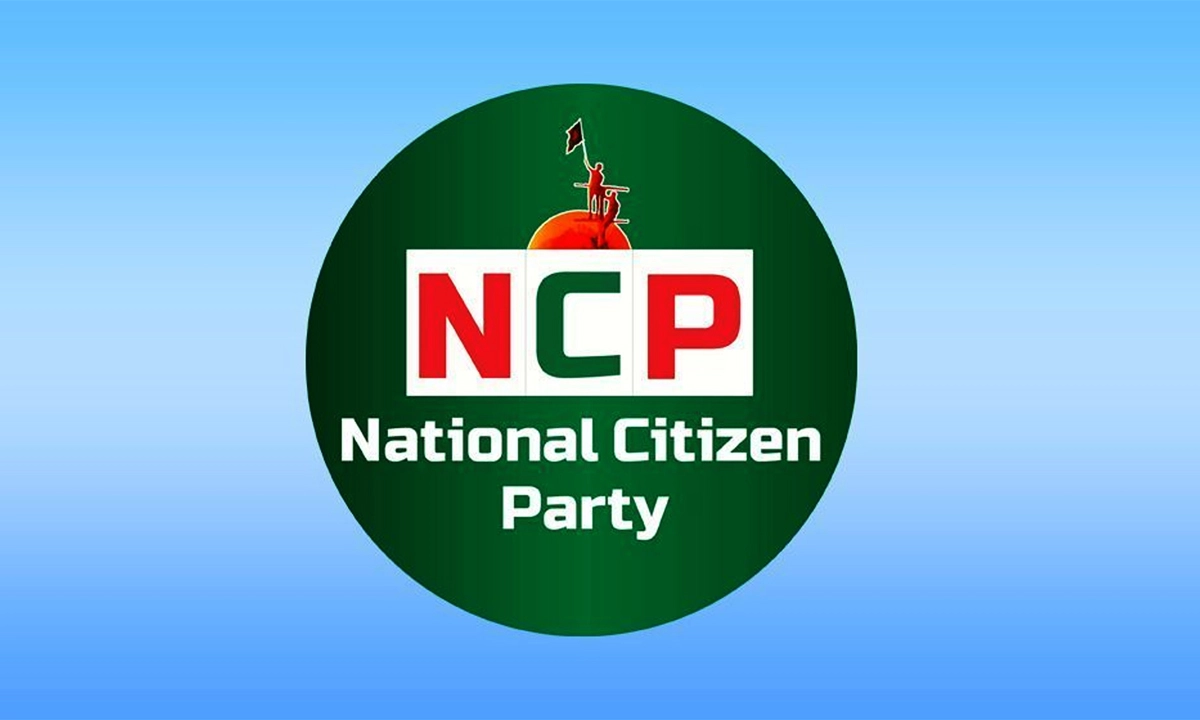 এনসিপির লোগো। ছবি : সংগৃহীত