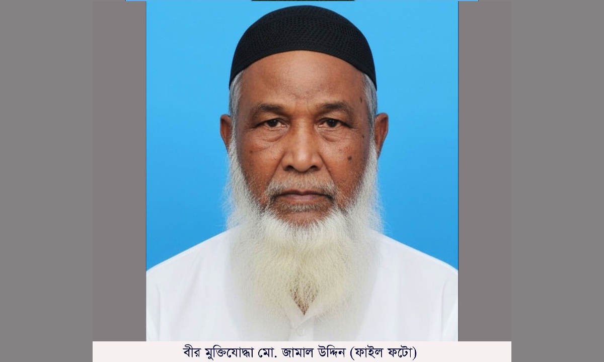 বীর মুক্তিযোদ্ধা মো. জামাল উদ্দিন। ছবি- রূপালী বাংলাদেশ