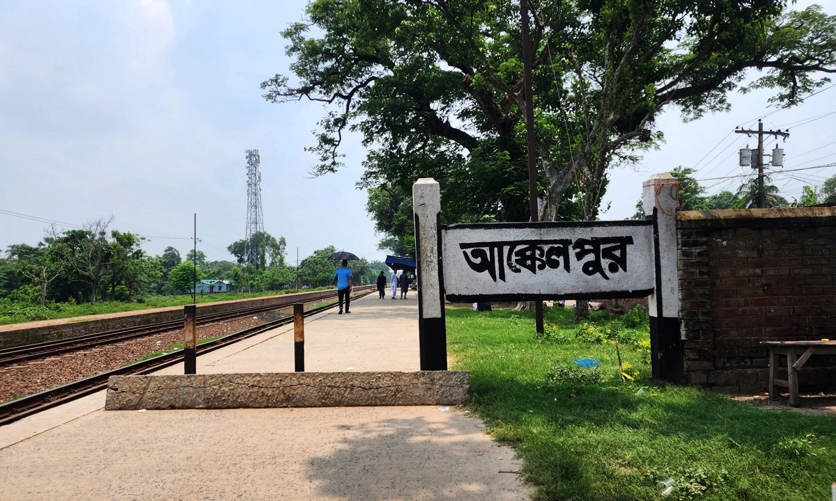 আক্কেলপুর রেলস্টেশন। ছবি: রূপালী বাংলাদেশ