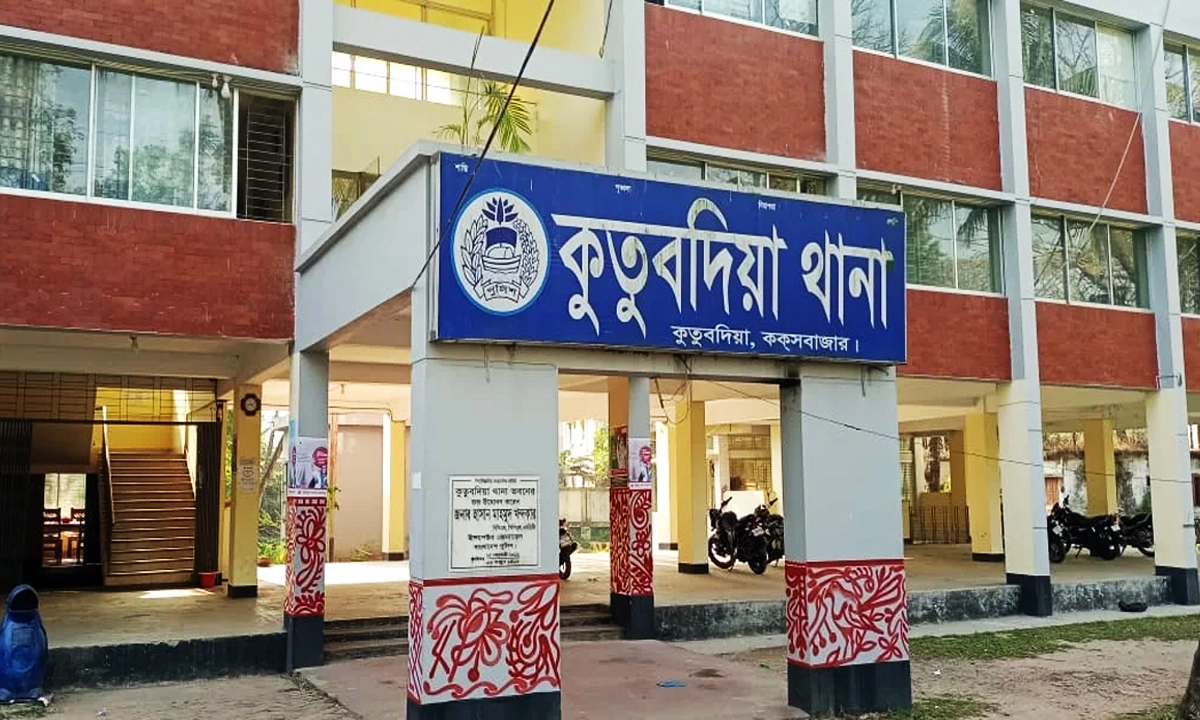 কুতুবদিয়া থানা। ছবি:  রূপালী বাংলাদেশ