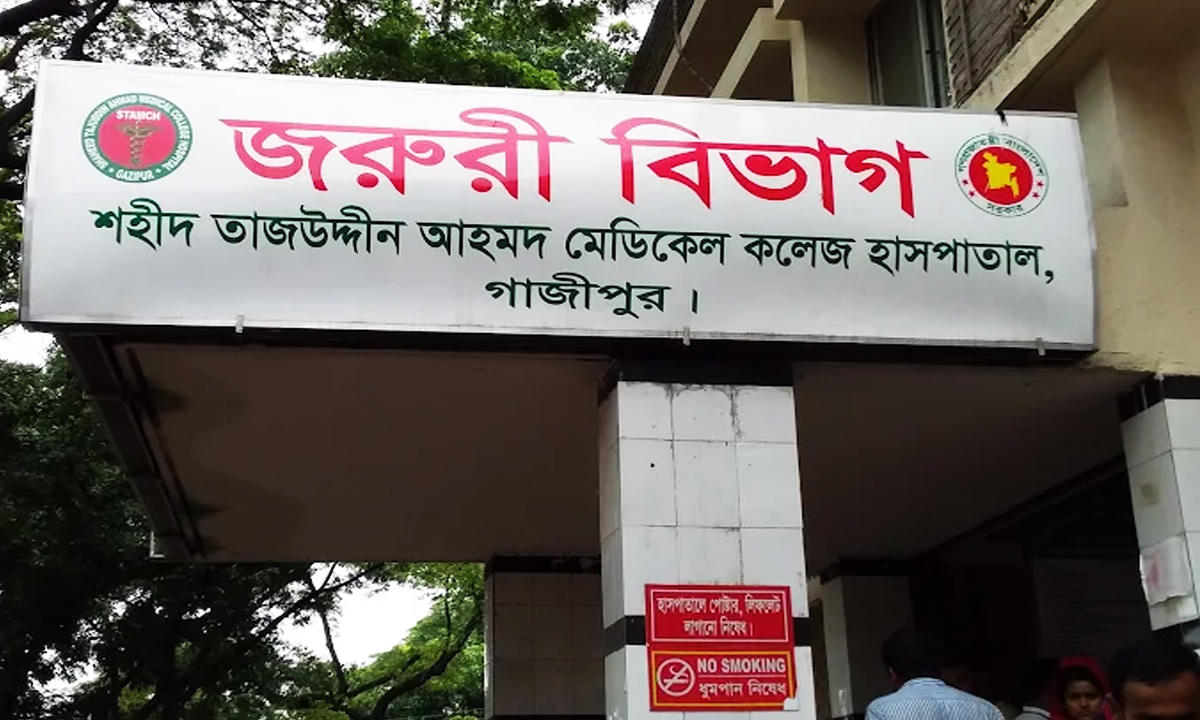 গাজীপুর শহীদ তাজউদ্দীন আহমদ মেডিকেল কলেজ হাসপাতাল। ছবি : রূপালী বাংলাদেশ