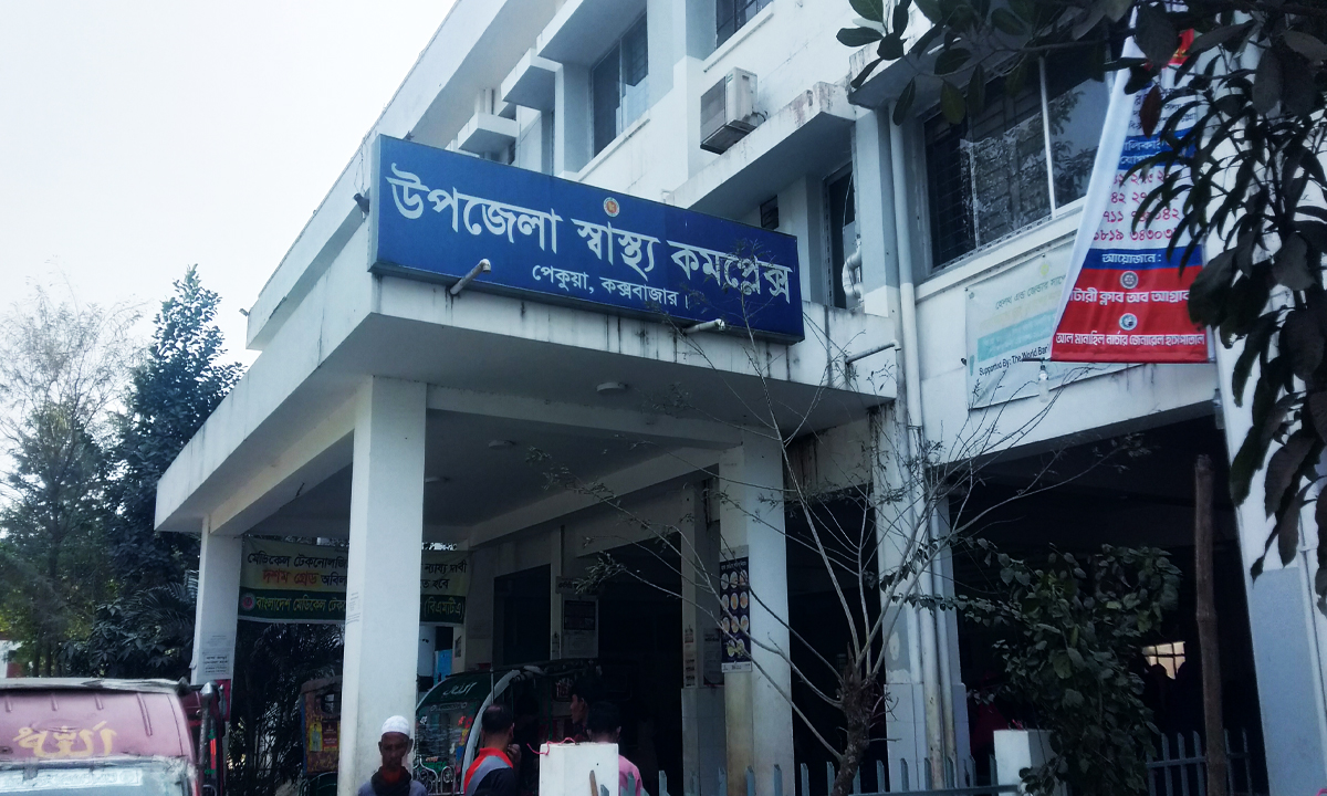 পেকুয়া উপজেলা স্বাস্থ্য কমপ্লেক্স। ছবি : রূপালী বাংলাদেশ