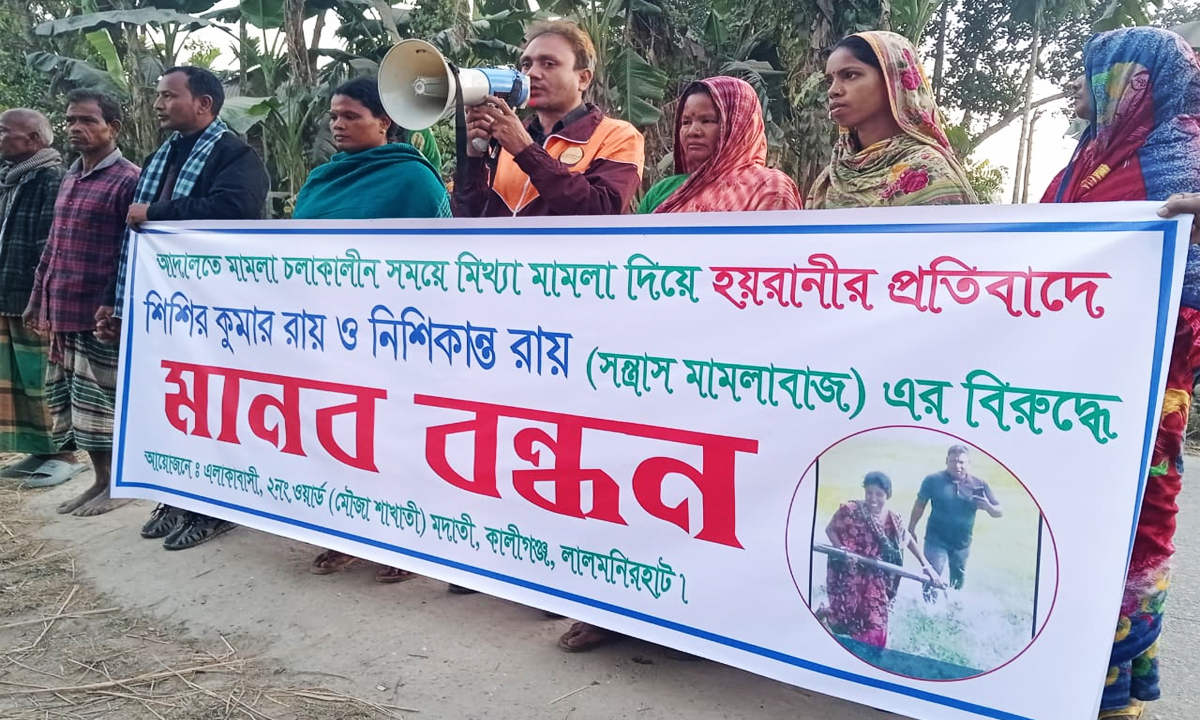 শিশির কুমার রায়ের বিরুদ্ধে মানববন্ধন। ছবি : রূপালী বাংলাদেশ