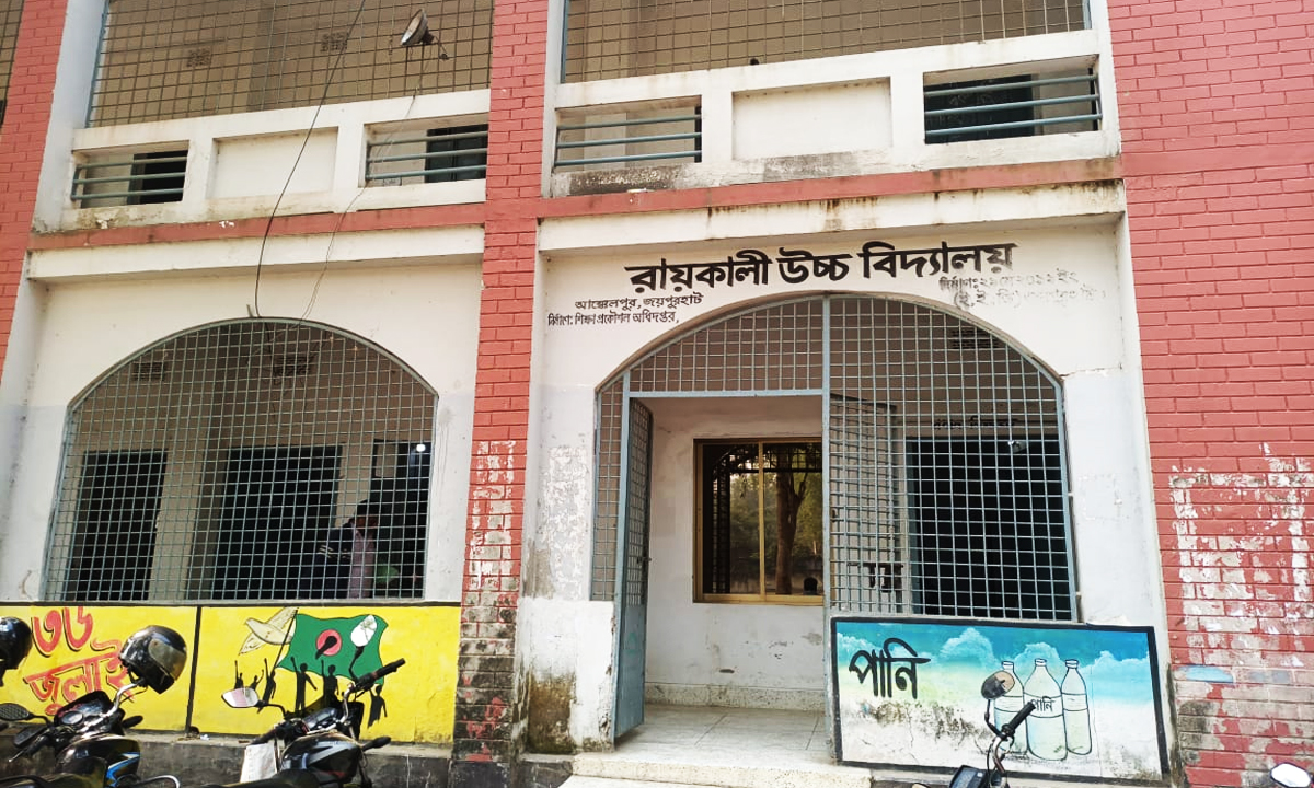 রায়কালী উচ্চ বিদ্যালয়। ছবি : রূপালী বাংলাদেশ