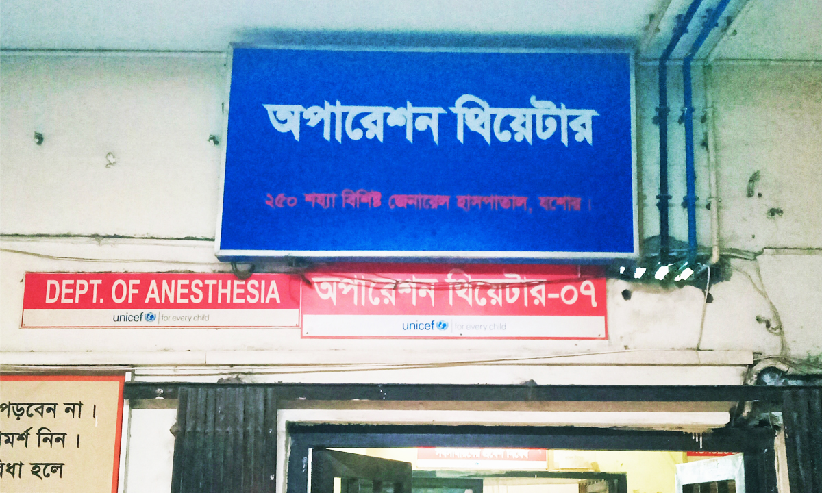 যশোর ২৫০ শয্যা জেনারেল হাসপাতাল। ছবি : রূপালী বাংলাদেশ
