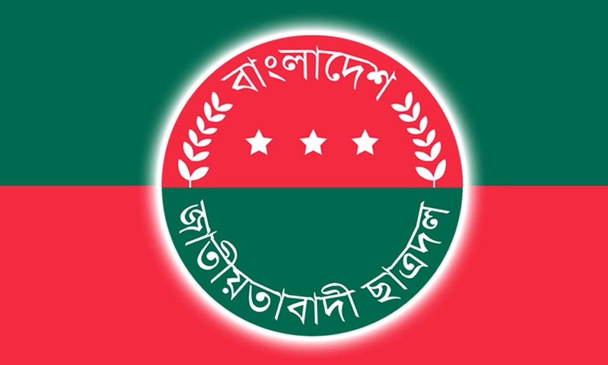 জাতীয়তাবাদী ছাত্রদলের লোগো। ছবি- সংগৃহীত