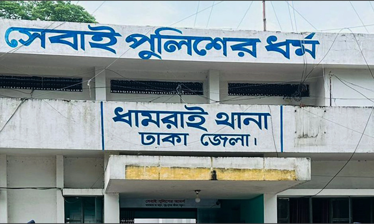 ধামরাই থানা। ছবি : রূপালী বাংলাদেশ