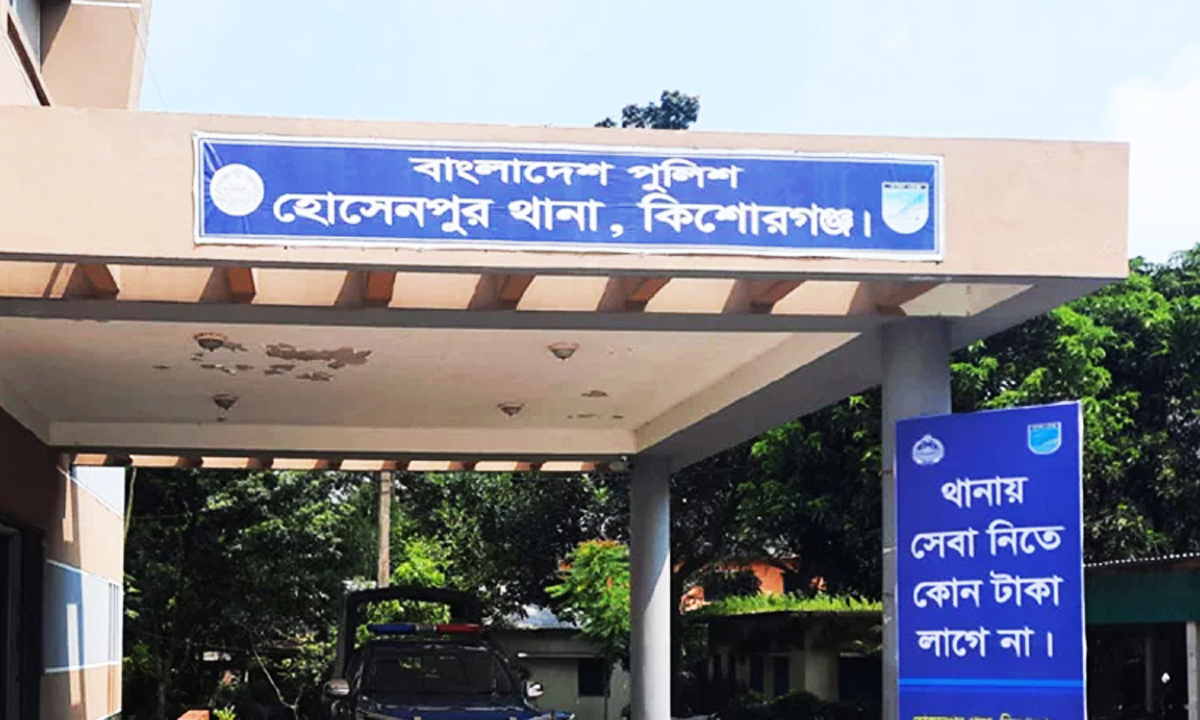 হোসেনপুর থানা। ছবি: রূপালী বাংলাদেশ