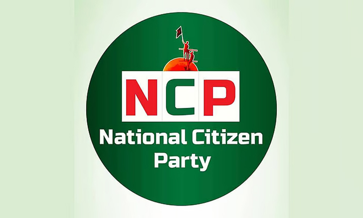 জাতীয় নাগরিক পার্টির (এনসিপি) লোগো। ছবি- সংগৃহীত