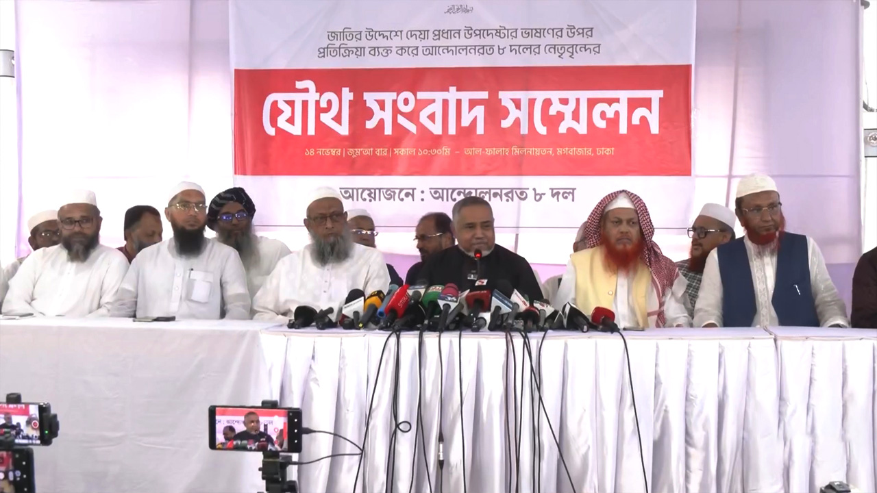 সংবাদ সম্মেলনে আট ইসলামি দল। ছবি- সংগৃহীত