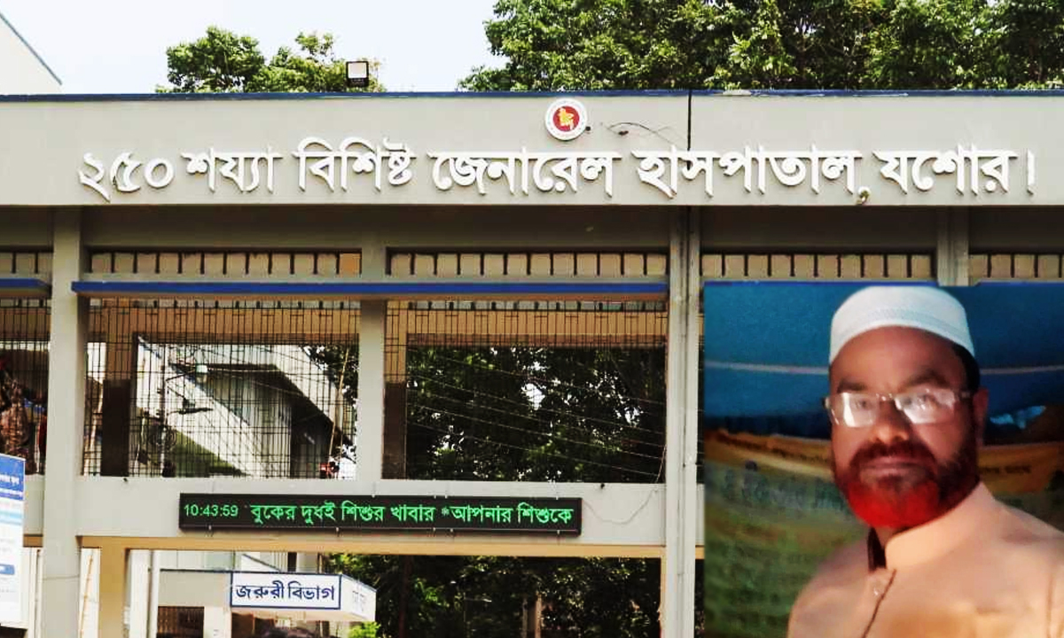 যশোর জেনারেল হাসপাতাল। ছবি : রূপালী বাংলাদেশ