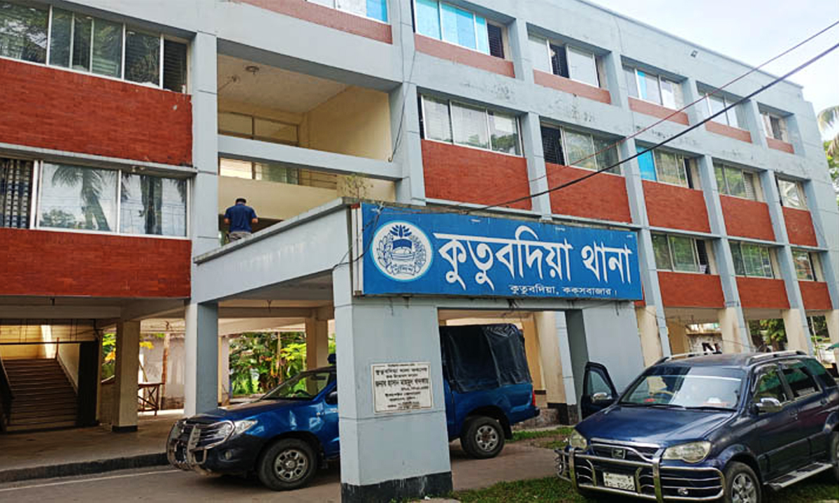 কুতুবদিয়া থানা। ছবি : সংগৃহীত