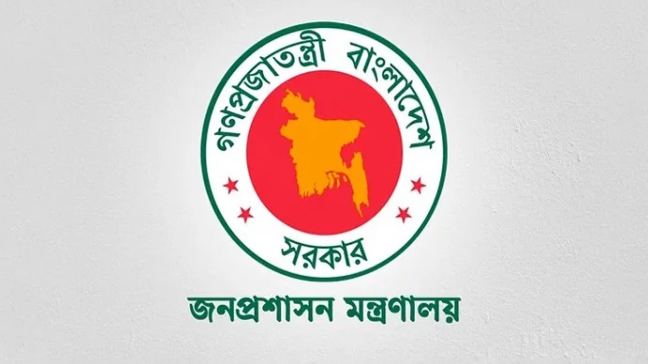 জনপ্রশাসন মন্ত্রণালয়ের লোগো। ছবি- সংগৃহীত