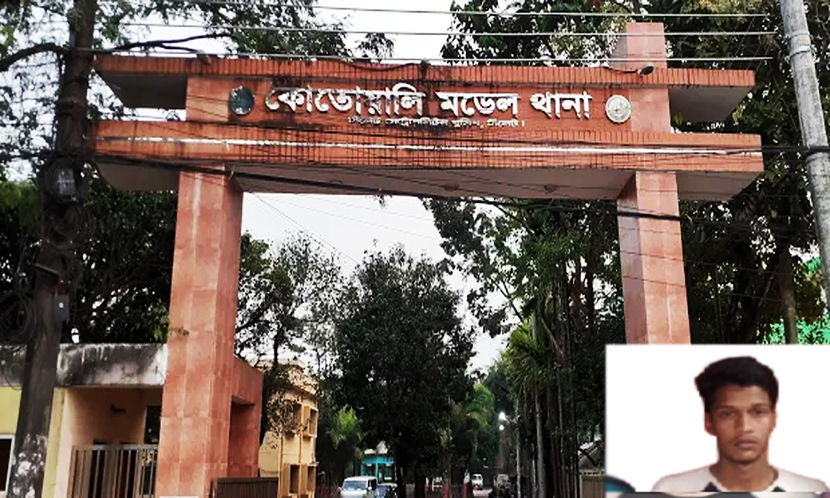 কোতোয়ালি মডেল থানা। ছবি: রূপালী বাংলাদেশ