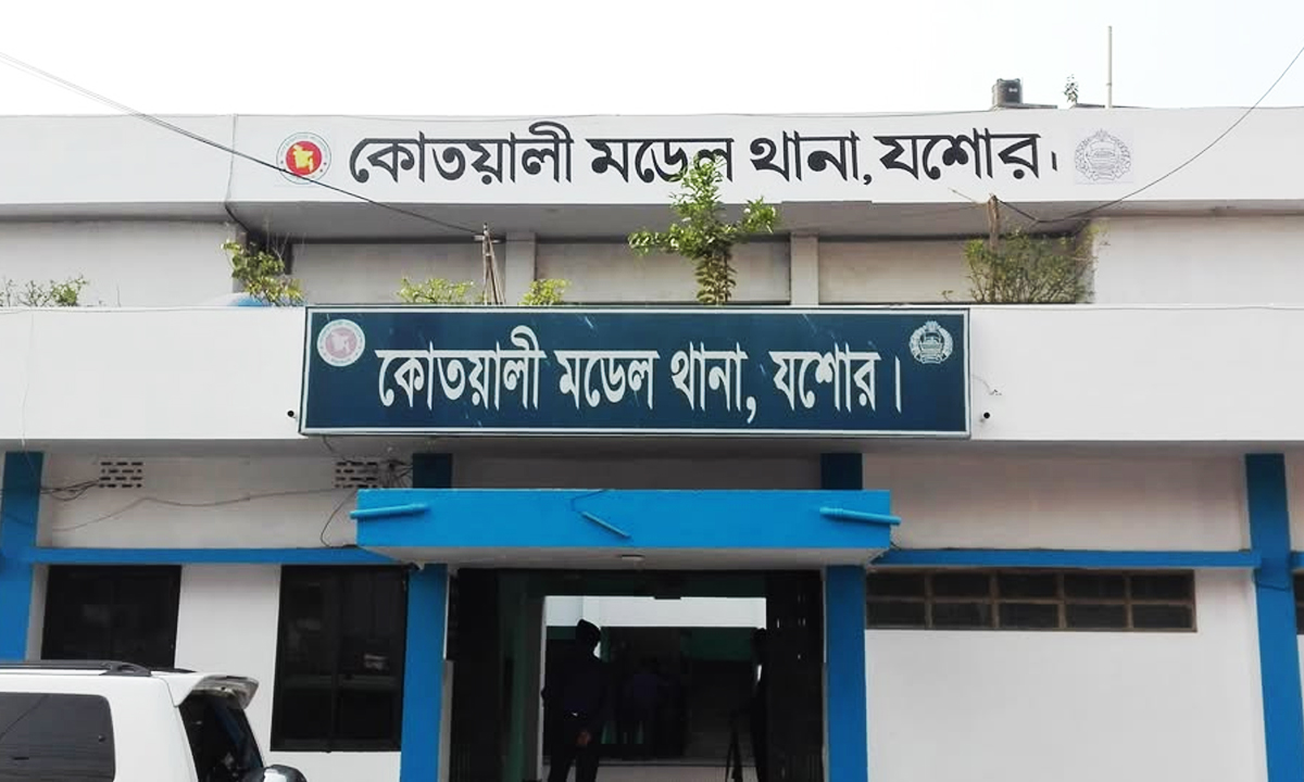 যশোর কোতোয়ালি মডেল থানা। ছবি: রূপালী বাংলাদেশ