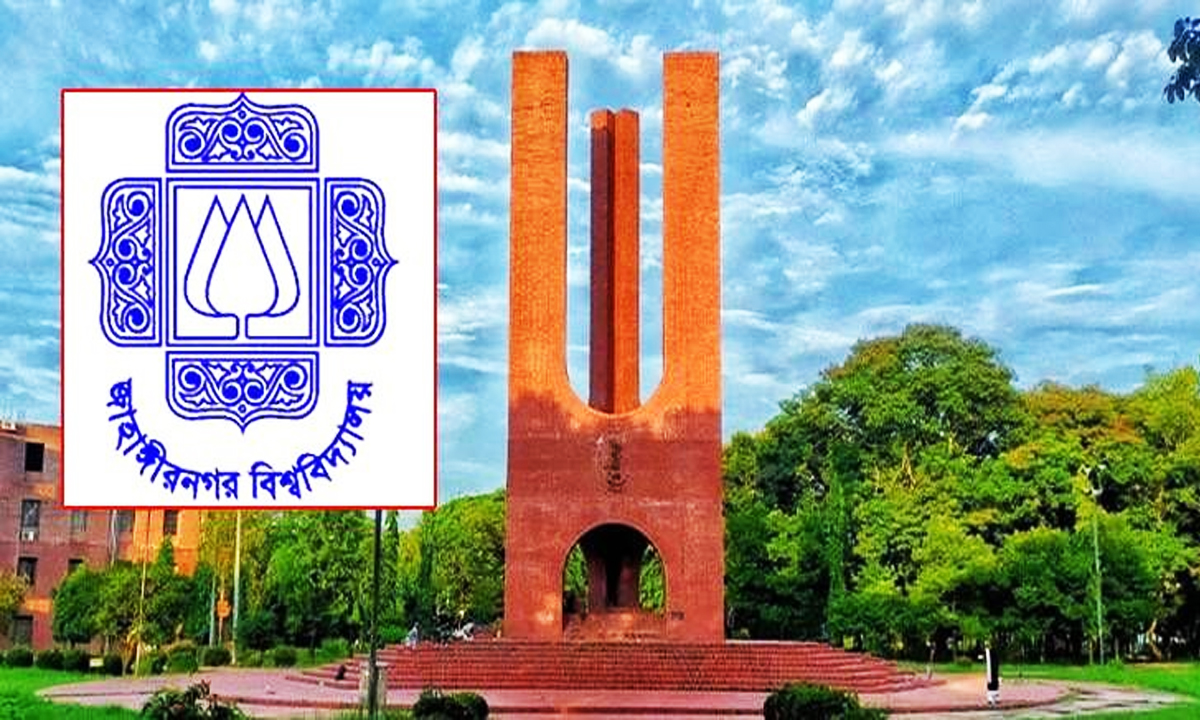 জাহাঙ্গীরনগর বিশ্ববিদ্যালয়। ছবি : রূপালী বাংলাদেশ