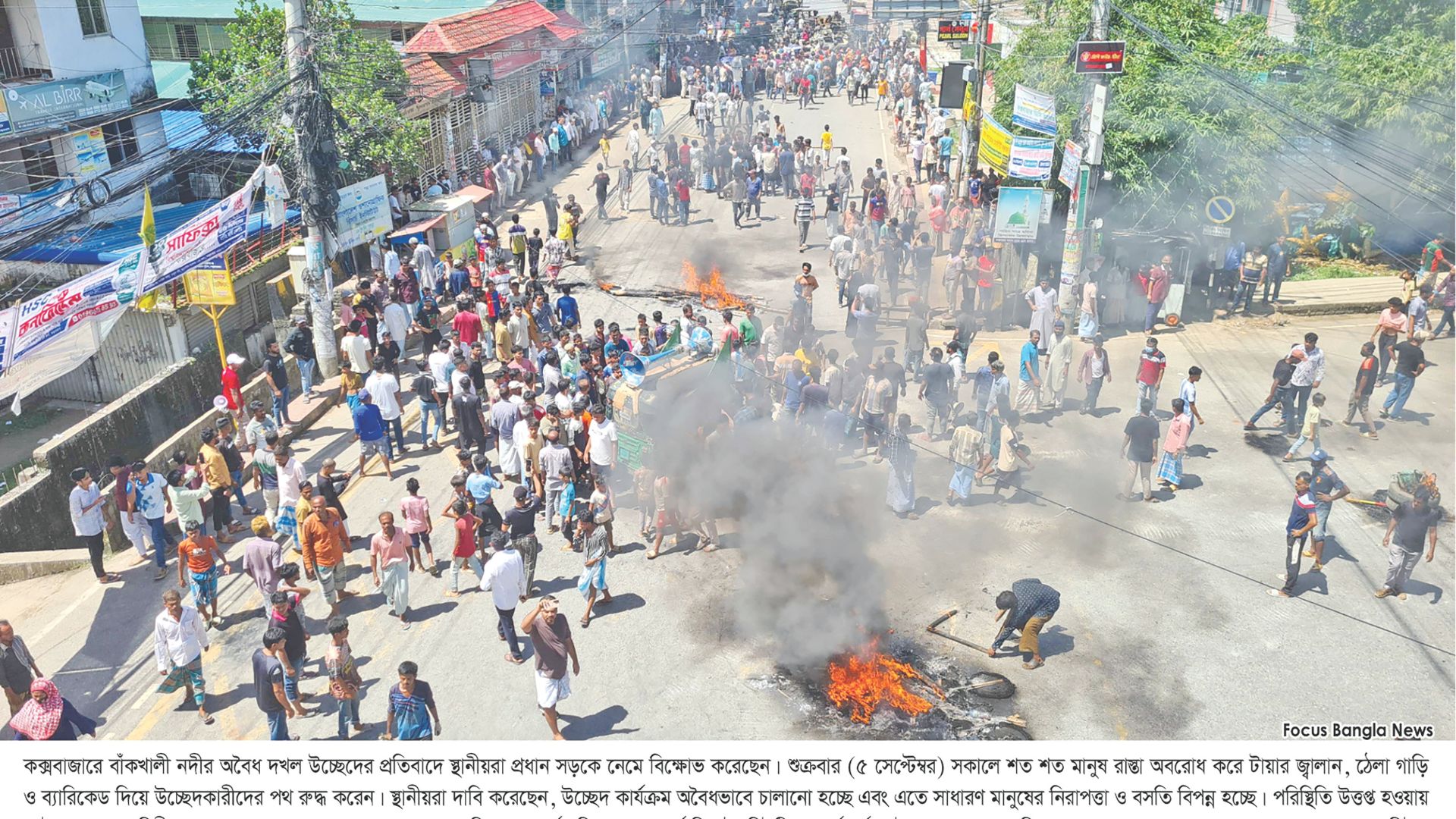 উচ্ছেদ ঠেকাতে জনতার বিক্ষোভ