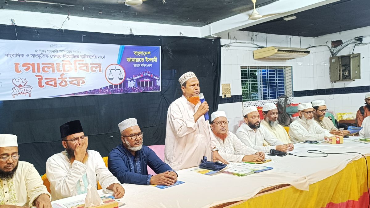 চট্টগ্রামে জামায়াতে ইসলামীর গোলটেবিল বৈঠক। ছবি- রূপালী বাংলাদেশ