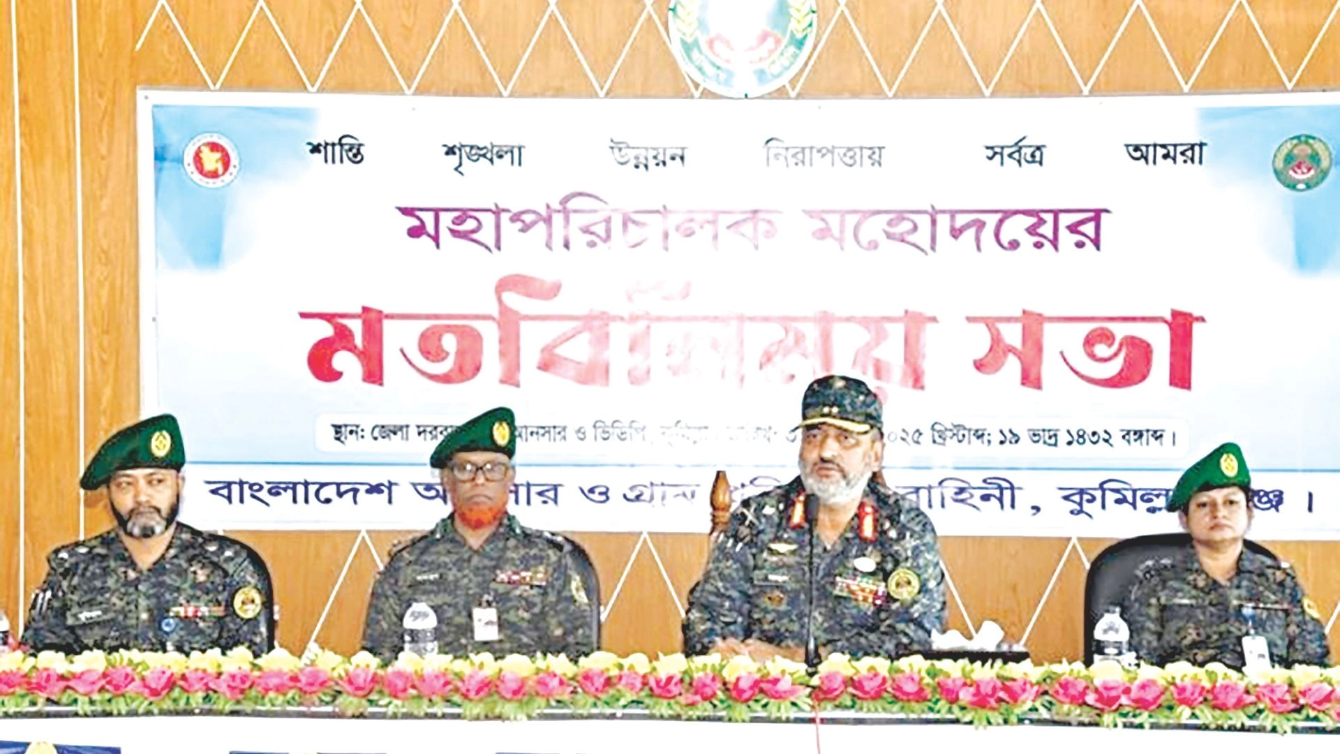 আনসার-ভিডিপি
