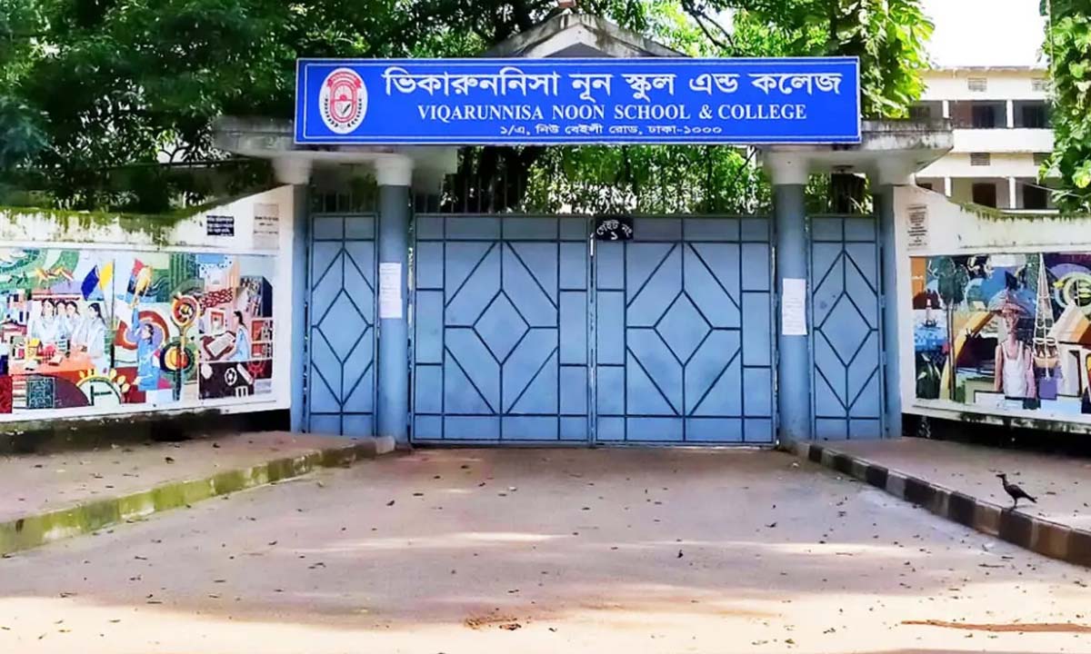 ভিকারুননিসা নূন স্কুল এন্ড কলেজ। ছবি -সংগৃহীত