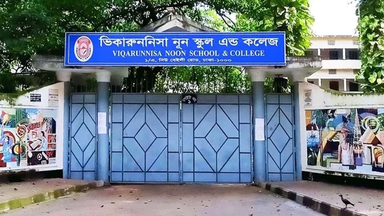 ভিকারুননিসা নূন স্কুল অ্যান্ড কলেজ। ছবি- সংগৃহীত