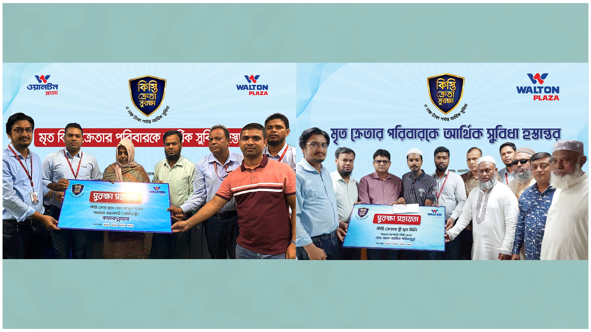 ওয়ালটন প্লাজার কিস্তি সুরক্ষা কার্ডধারী ৮ শতাধিক আর্থিক সহায়তা প্রদান