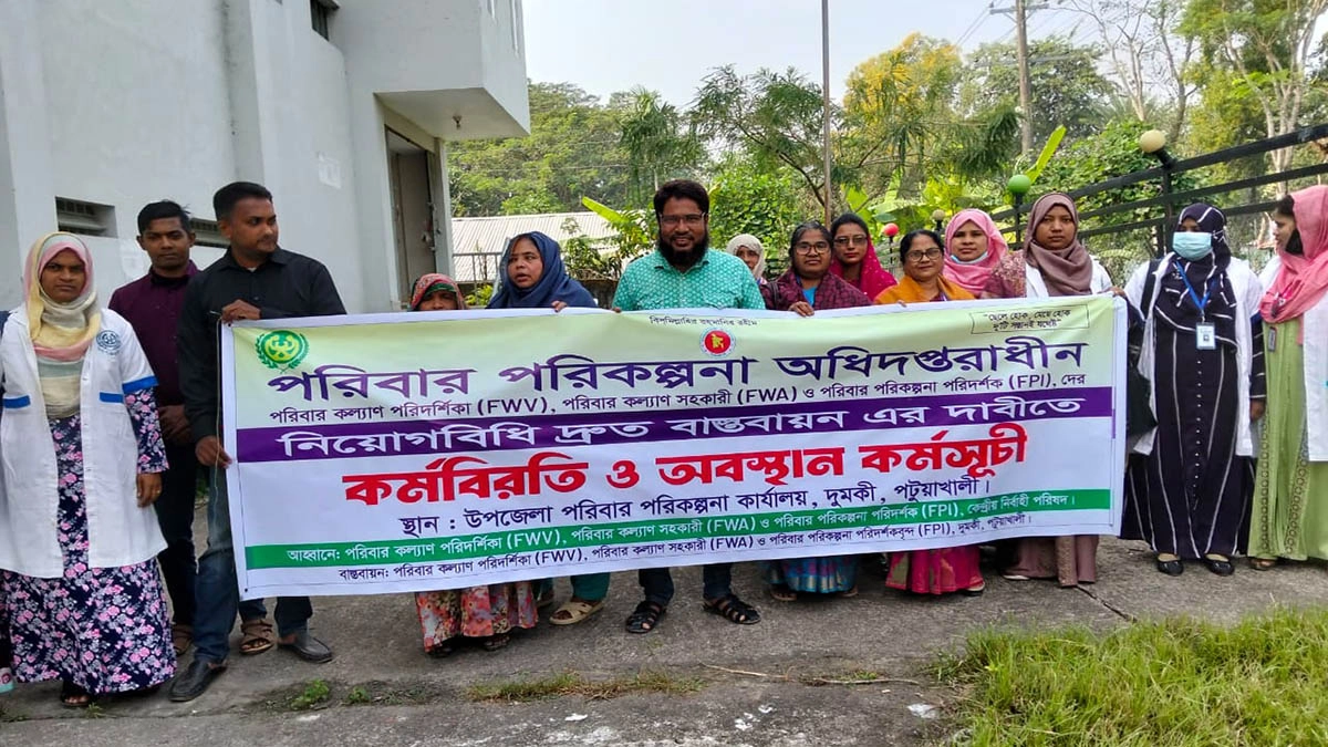 পরিবার পরিকল্পনা কর্মীরা কর্মবিরতি ও অবস্থান ধর্মঘট পালন করেছেন।  ছবি- রূপালী বাংলাদেশ