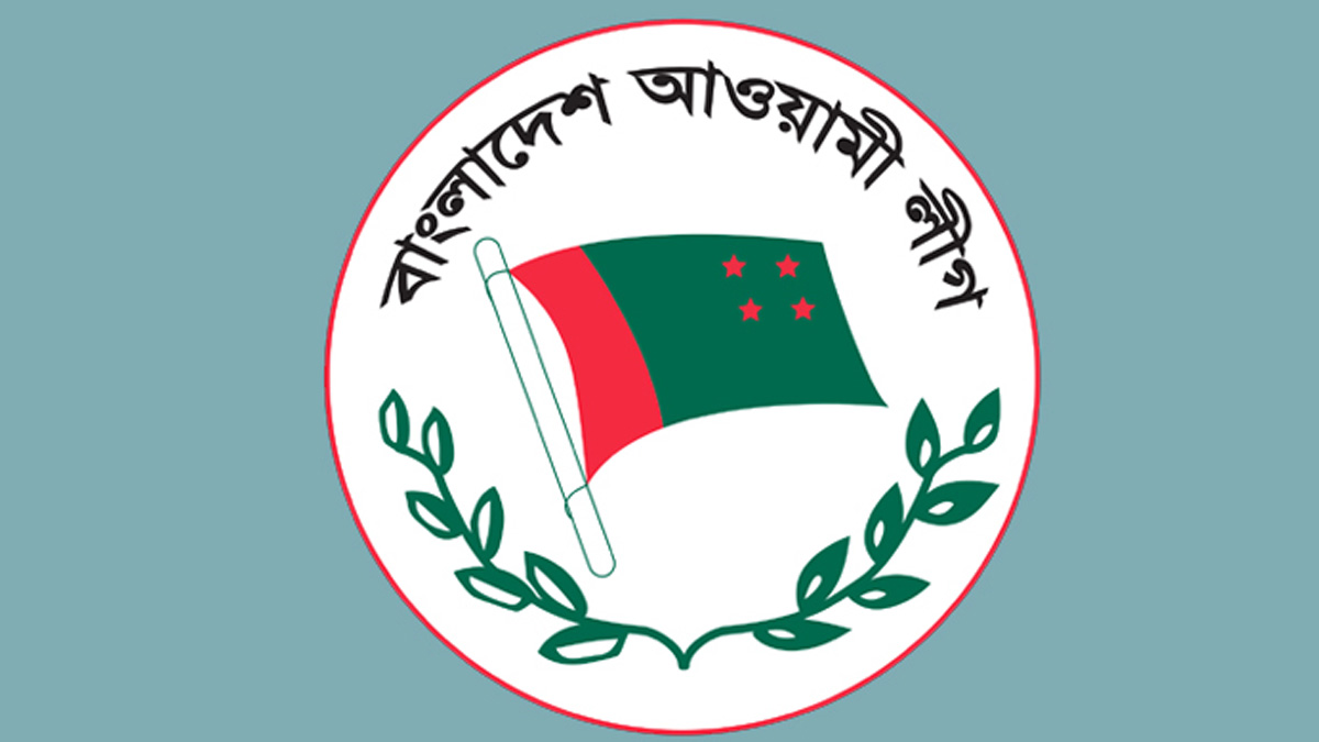বাংলাদেশ  আওয়ামী লীগের লোগো ।  ছবি - সংগৃহীত