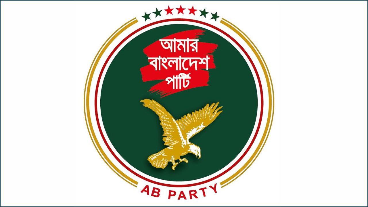 এবি পার্টির লোগো। ছবি : সংগৃহীত