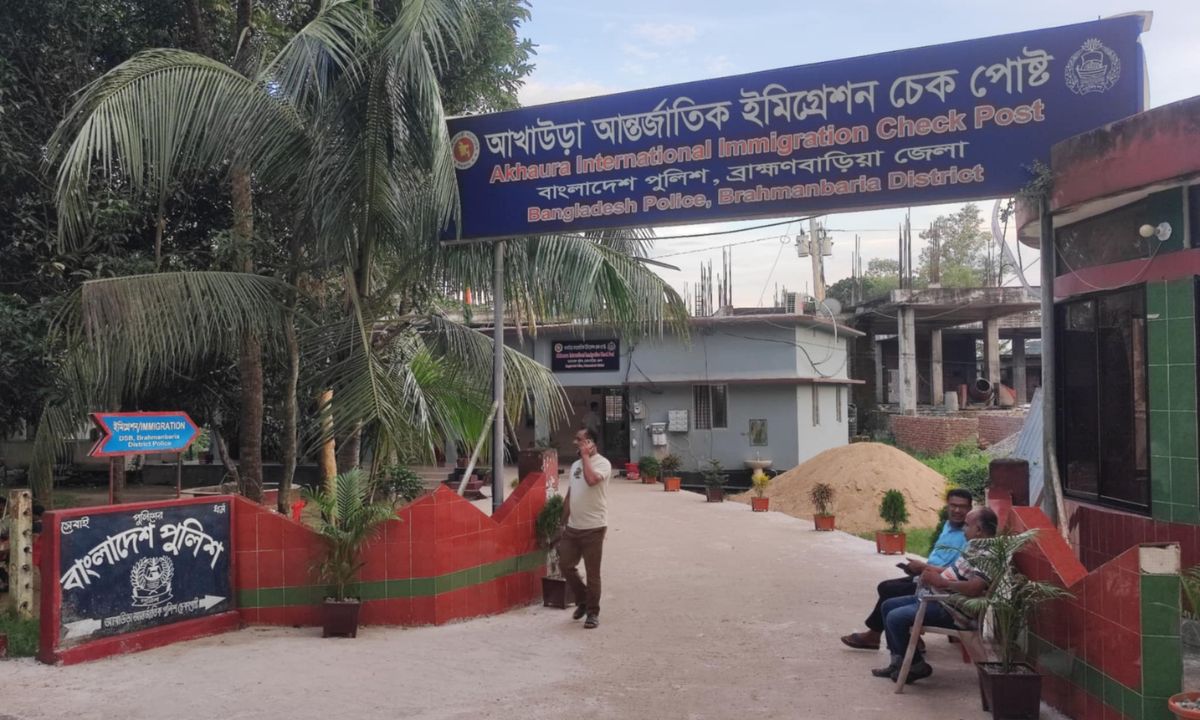 আখাউড়া আন্তর্জাতিক ইমিগ্রেশন চেকপোস্ট। ছবি : রূপালী বাংলাদেশ