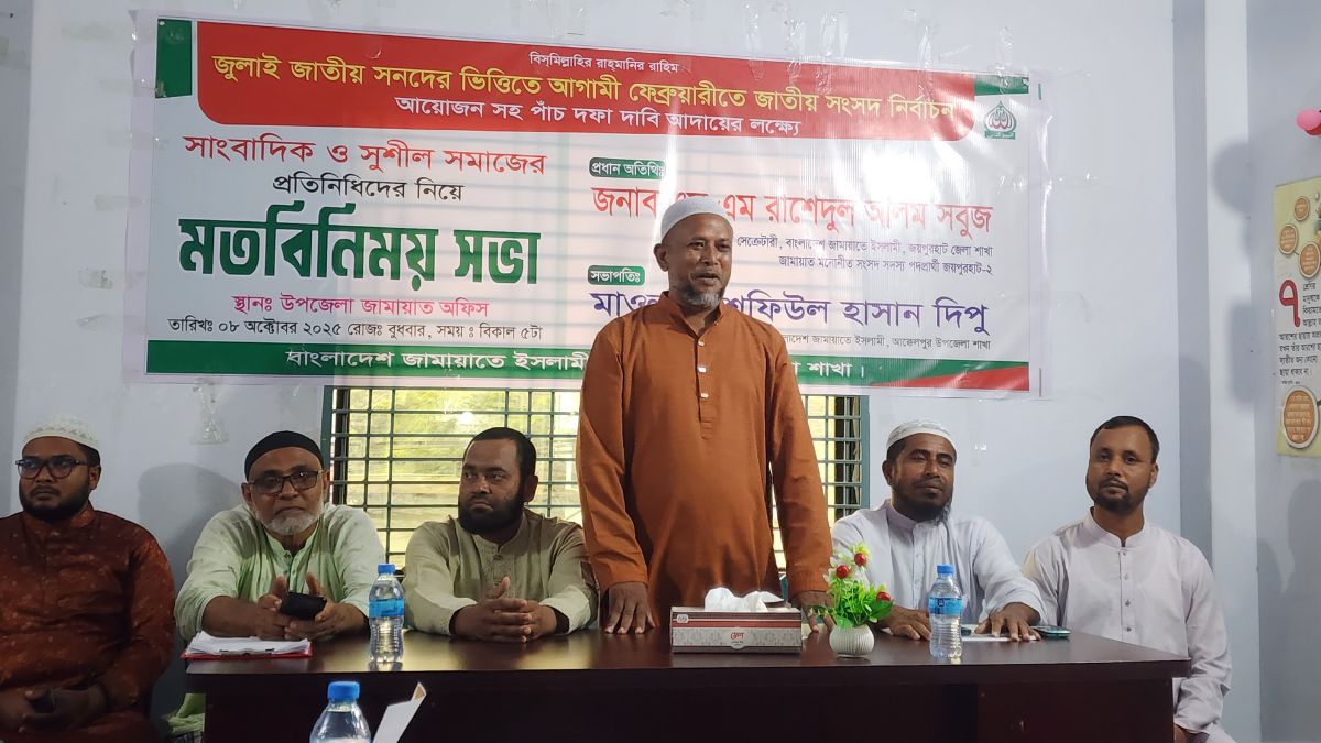 আক্কেলপুরে সাংবাদিকদের সঙ্গে জামায়াতের মতবিনিময় সভা। ছবি- রূপালী বাংলাদেশ