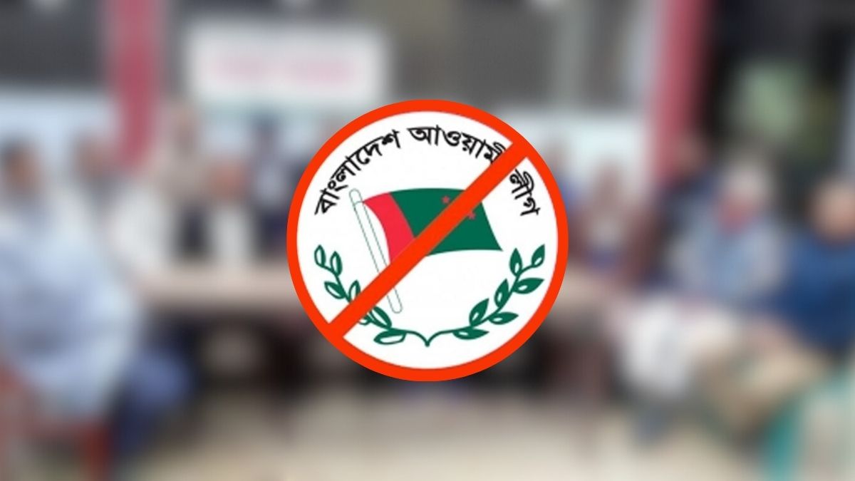 আওয়ামী লীগের লোগো।