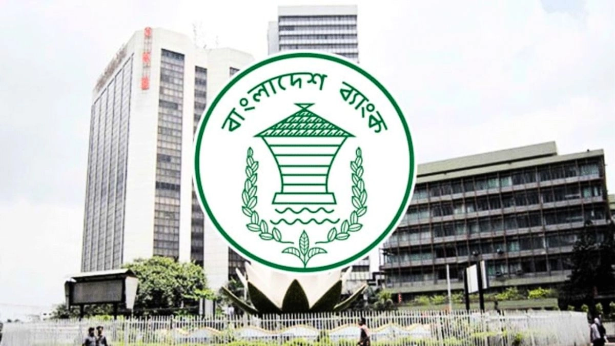 বাংলাদেশ ব্যাংক লোগো