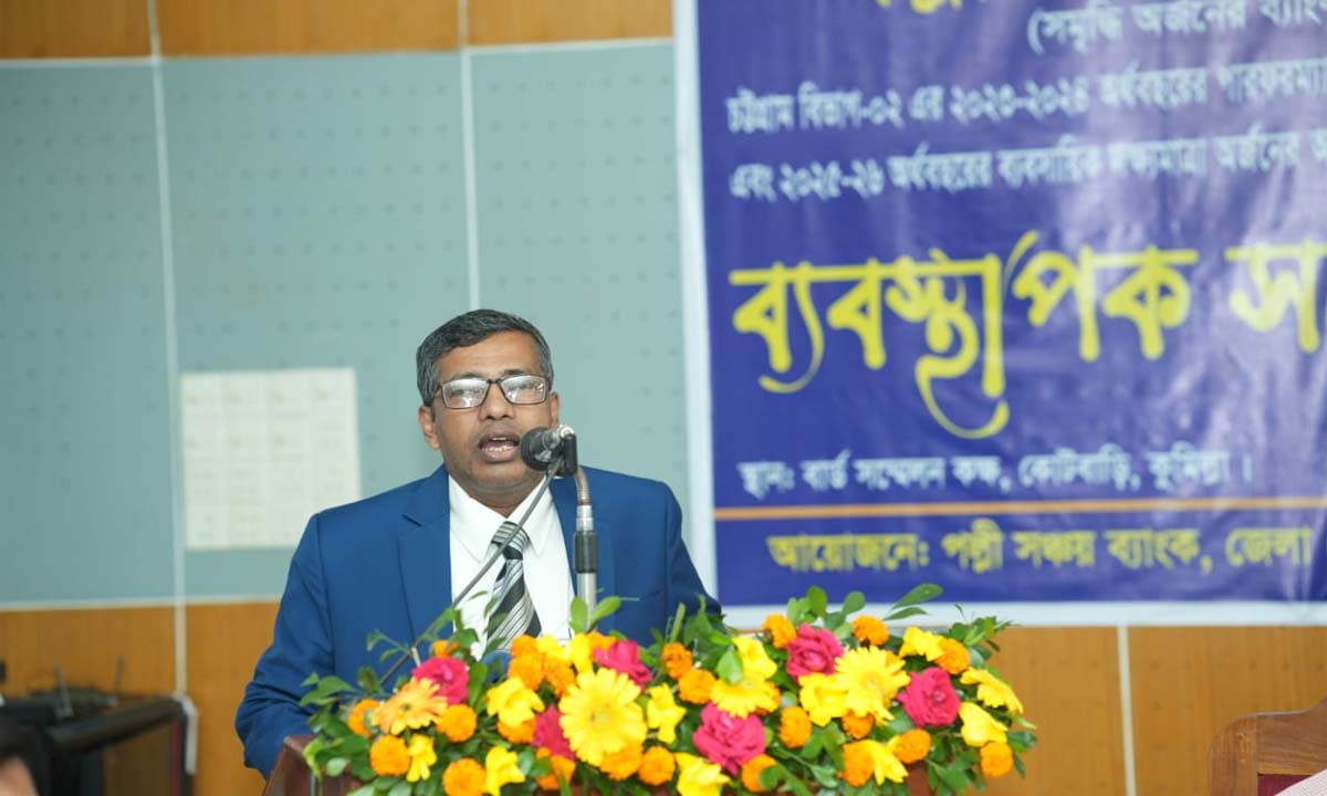 পল্লী সঞ্চয় ব্যাংকের বিভাগীয় বিজনেস কনফারেন্সে প্রধান অতিথির বক্তব্য রাখছেন ব্যাংকের পরিচালক নুরে আলম তালুকদার। ছবি- সংগৃহীত