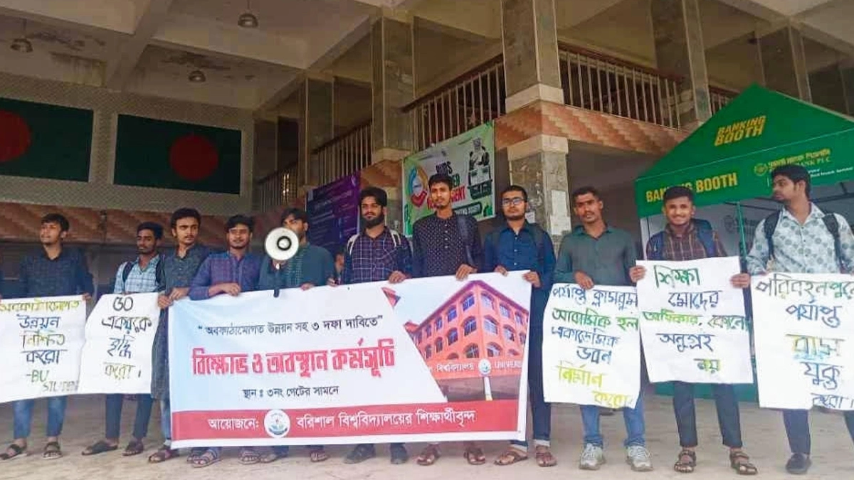অবকাঠামোগত উন্নয়নসহ কয়েকেটি দাবিতে বিক্ষোভ ও অবস্থান কর্মসূচি পালন করেছে বরিশাল বিশ্ববিদ্যালয়ের শিক্ষার্থীরা। ছবি- রূপালী বাংলাদেশ