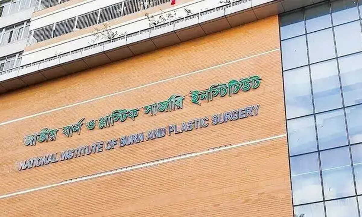 জাতীয় বার্ন ও প্লাস্টিক সার্জারি ইনস্টিটিউট। ছবি : সংগৃহীত