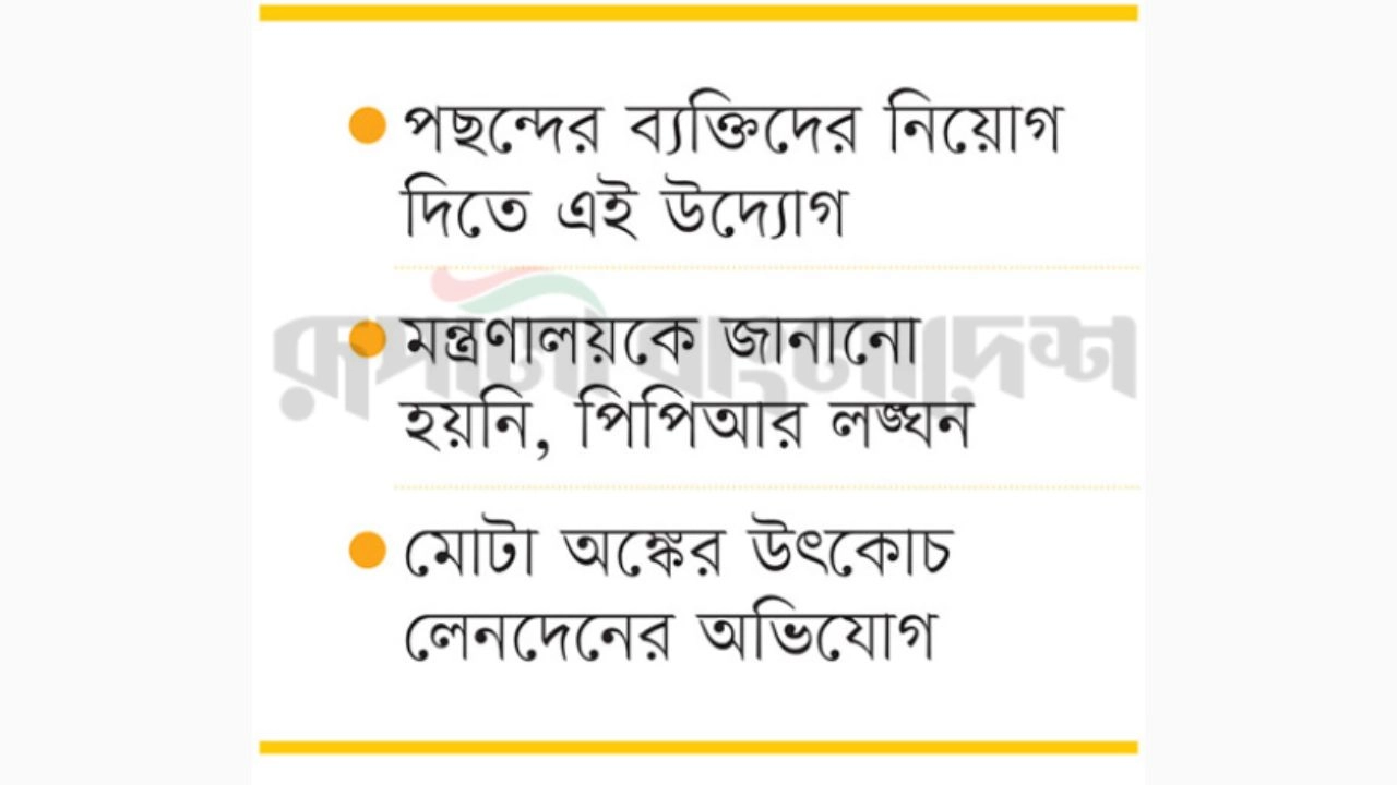 বেবিচকে গোপন টেন্ডারে ৪৭  পরামর্শক নিয়োগের পাঁয়তারা
