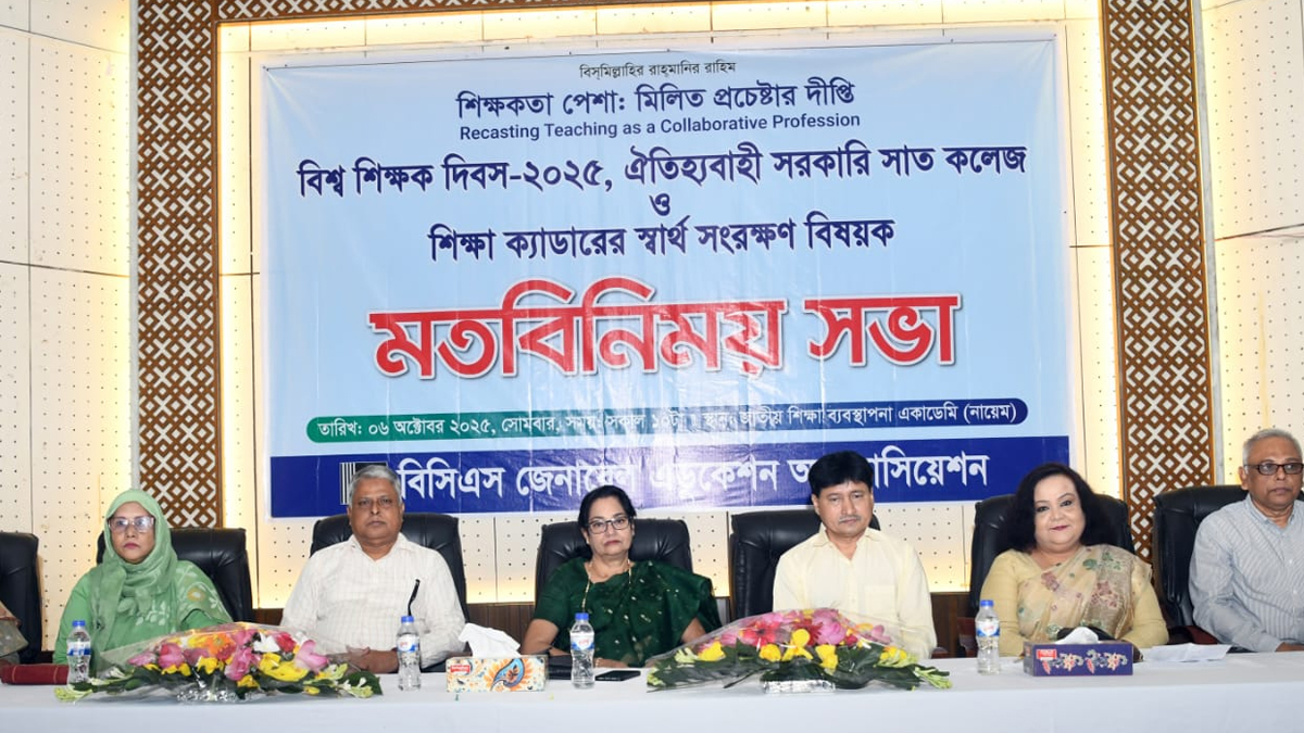 বিসিএস জেনারেল এডুকেশন অ্যাসোসিয়েশনের উদ্যোগে সভা অনুষ্ঠিত হয়। ছবি- রূপালী বাংলাদেশ