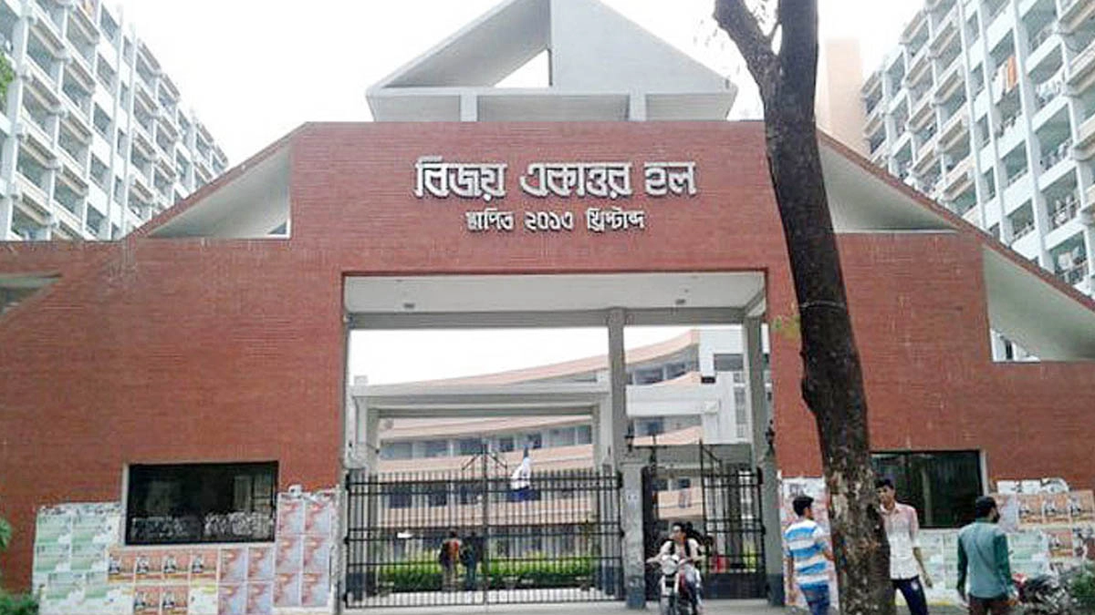 বিজয় একাত্তর হল। ছবি- সংগৃহীত