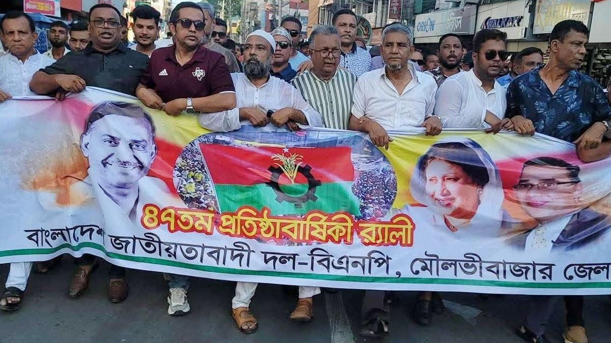 মৌলভীবাজারে বিএনপির ৪৭তম প্রতিষ্ঠাবার্ষিকী পালিত। ছবি- রূপালী বাংলাদেশ