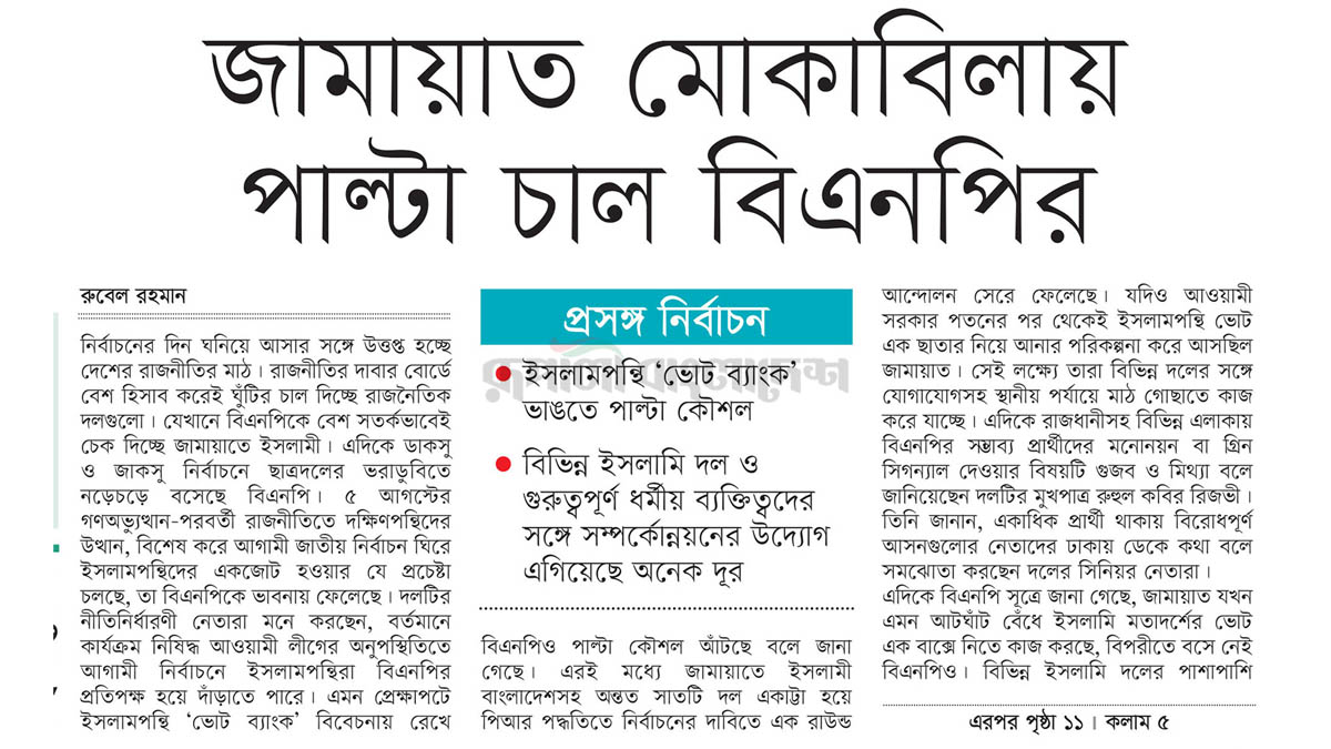 ছবি- রূপালী বাংলাদেশ গ্রাফিক্স