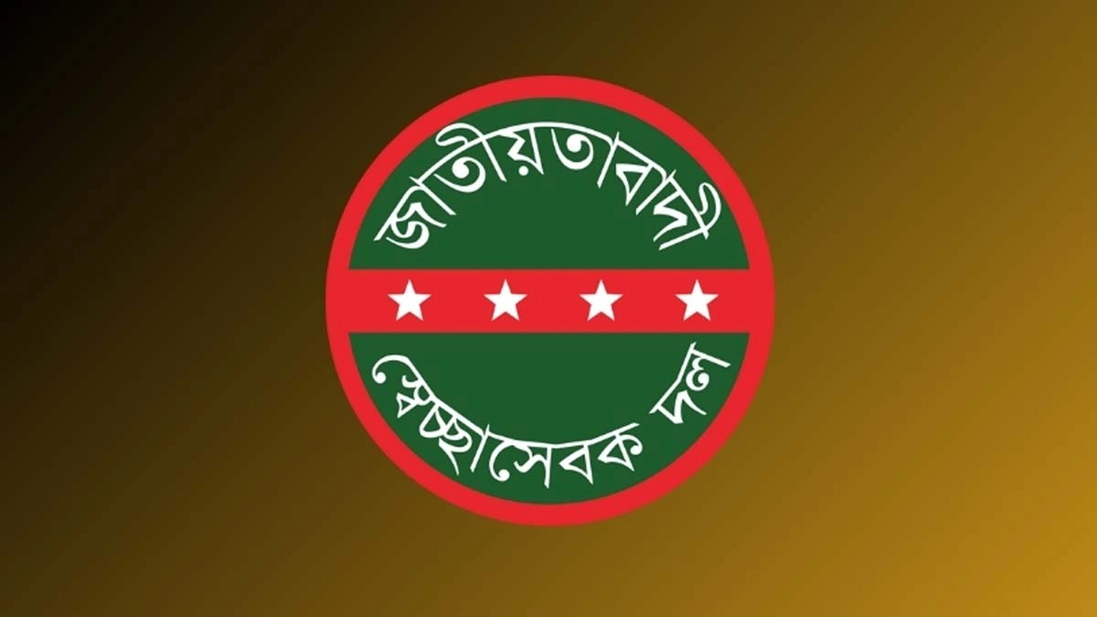 স্বেচ্ছাসেবক দলের লোগো।  ছবি : সংগৃহীত