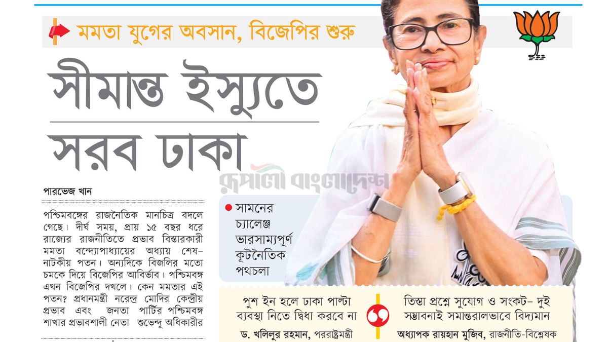 ছবি- রূপালী বাংলাদেশ