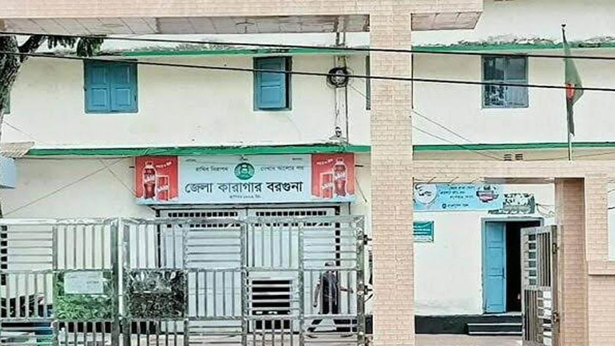 জেলা কারাগার। ছবি- রূপালী বাংলাদেশ
