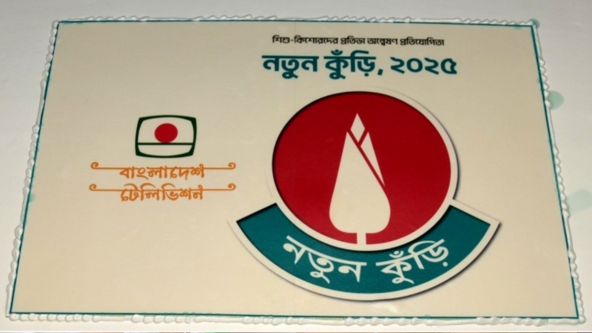 নতুন কুঁড়ি ২০২৫। ছবি - সংগৃহীত