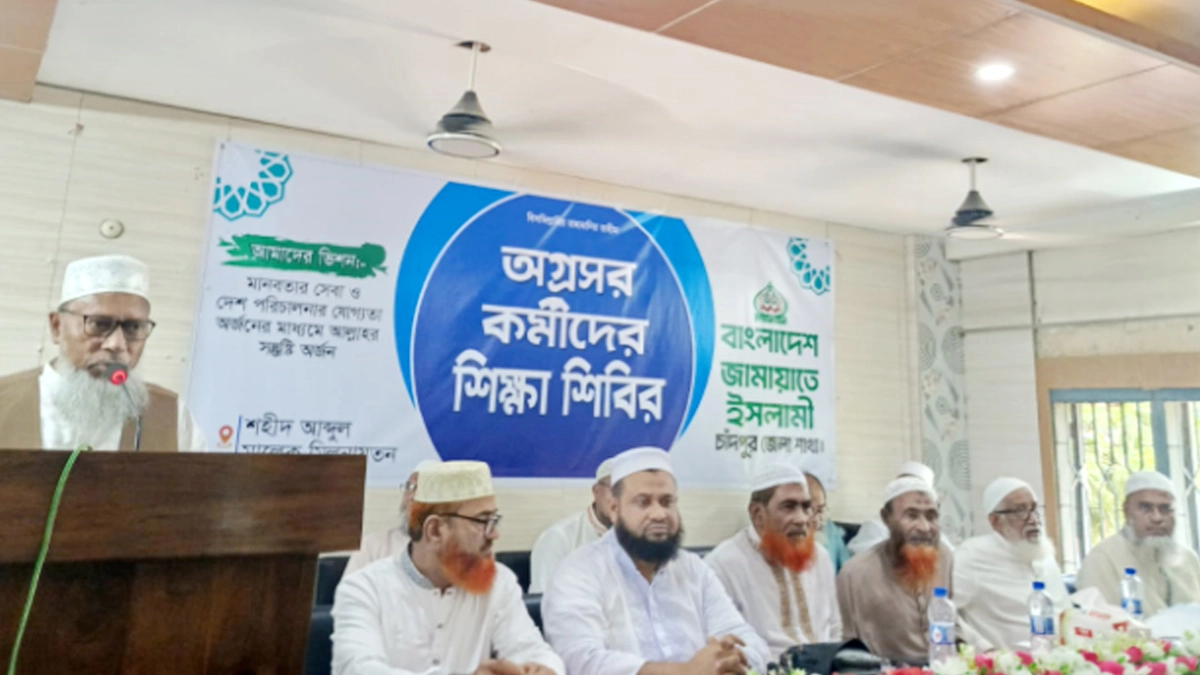 চাঁদপুরে জামায়াতের অগ্রসর কর্মীদের দিনব্যাপী প্রশিক্ষণ কর্মশালা। ছবি- রূপালী বাংলাদেশ
