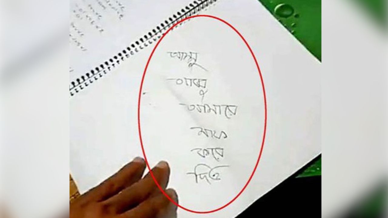 তিসার মেসে রুমে পাওয়া চিরকুট। ছবি- সংগৃহীত