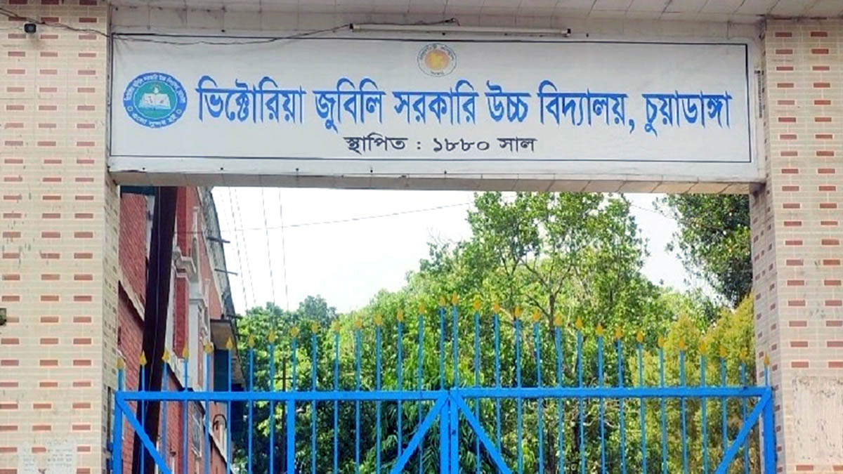 চুয়াডাঙ্গা ভিক্টোরিয়া জুবিলি (ভিজে) সরকারি উচ্চ বিদ্যালয়। ছবি- সংগৃহীত