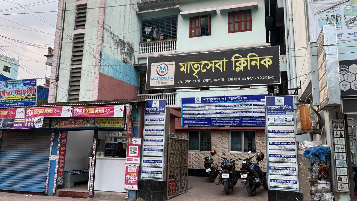 মাতৃসেবা  ক্লিনিক। ছবি- রূপালী বাংলাদেশ