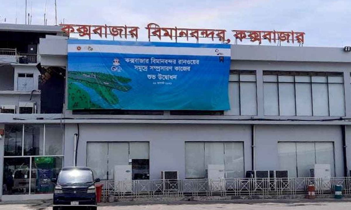 কক্সবাজার বিমানবন্দর। ছবি- সংগৃহীত